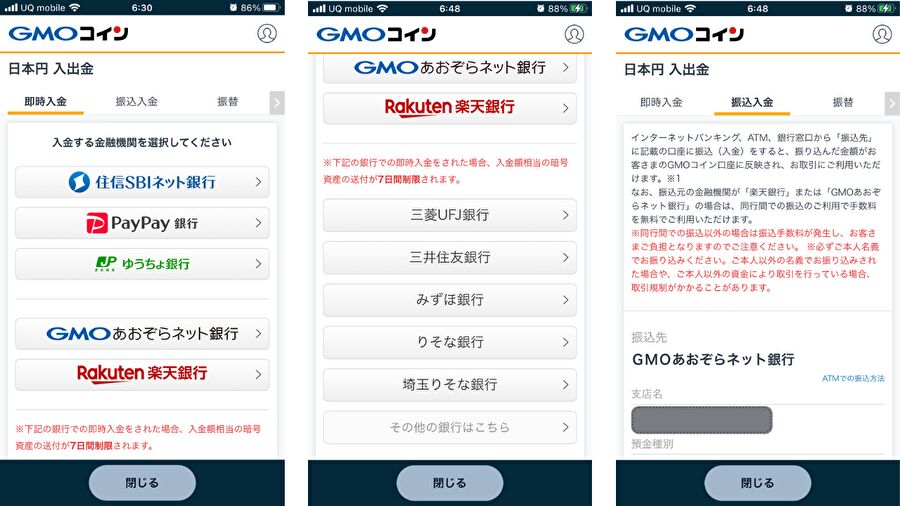 GMOコインアプリ画面
