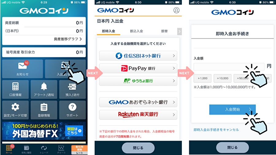 GMOコインアプリ画面